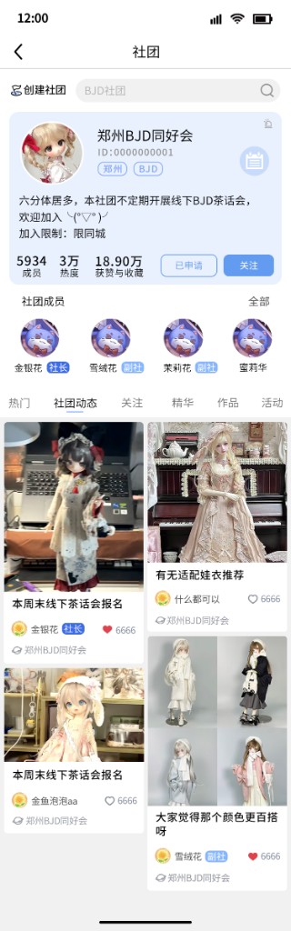 社团页面截图