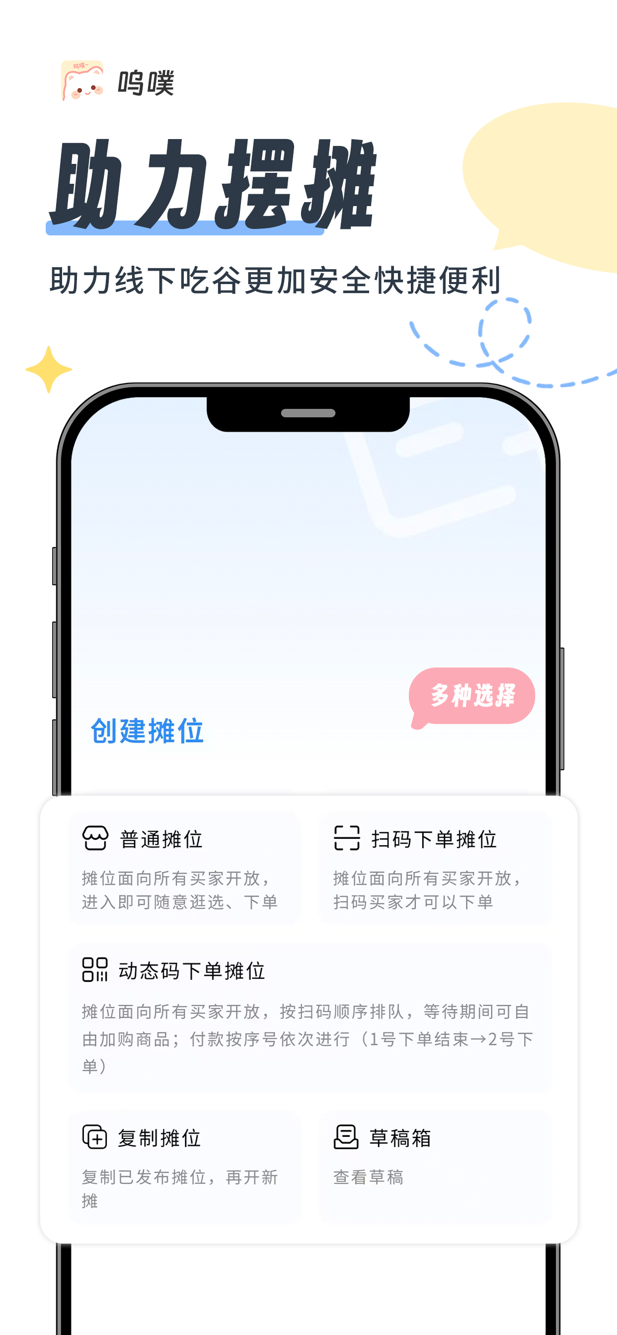 创建摊位页面