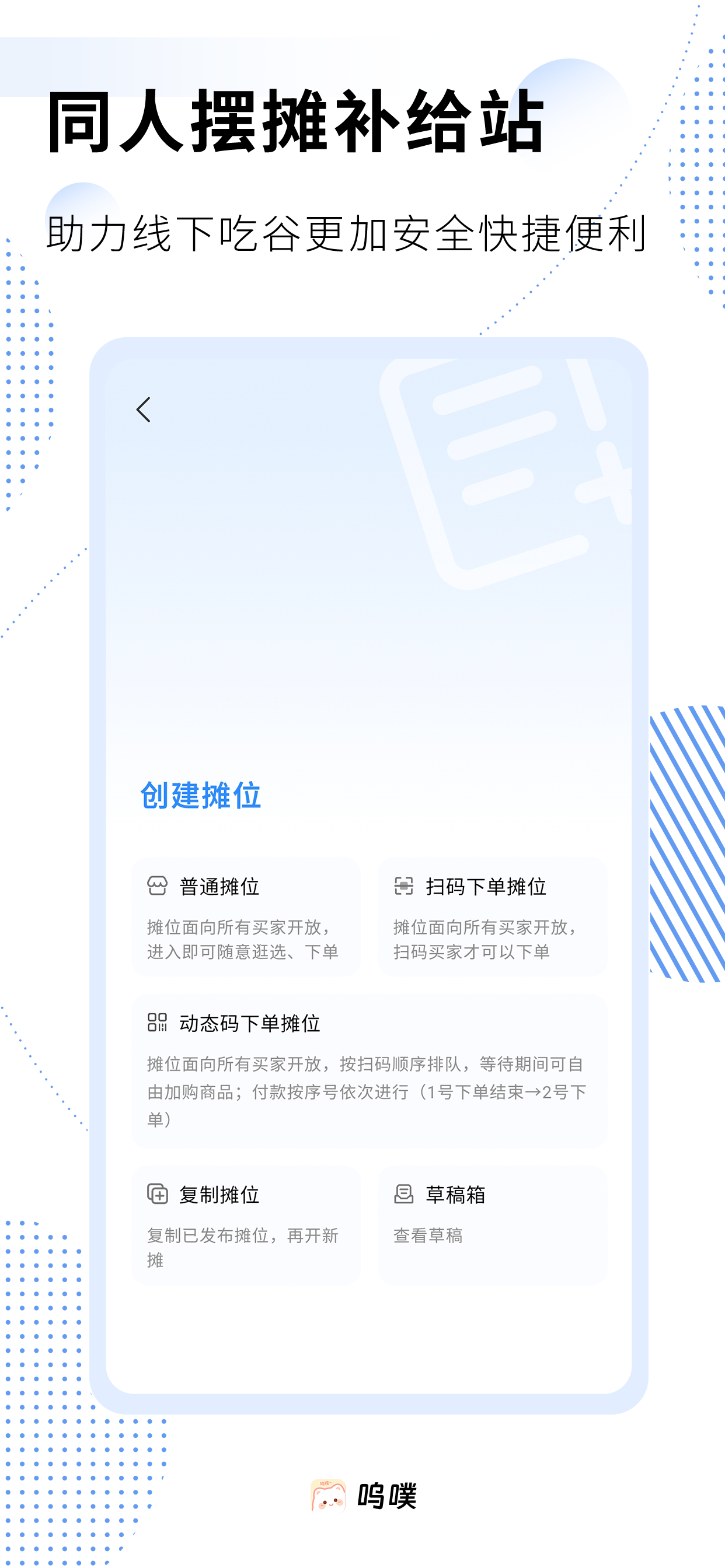 多种摊位类型页面