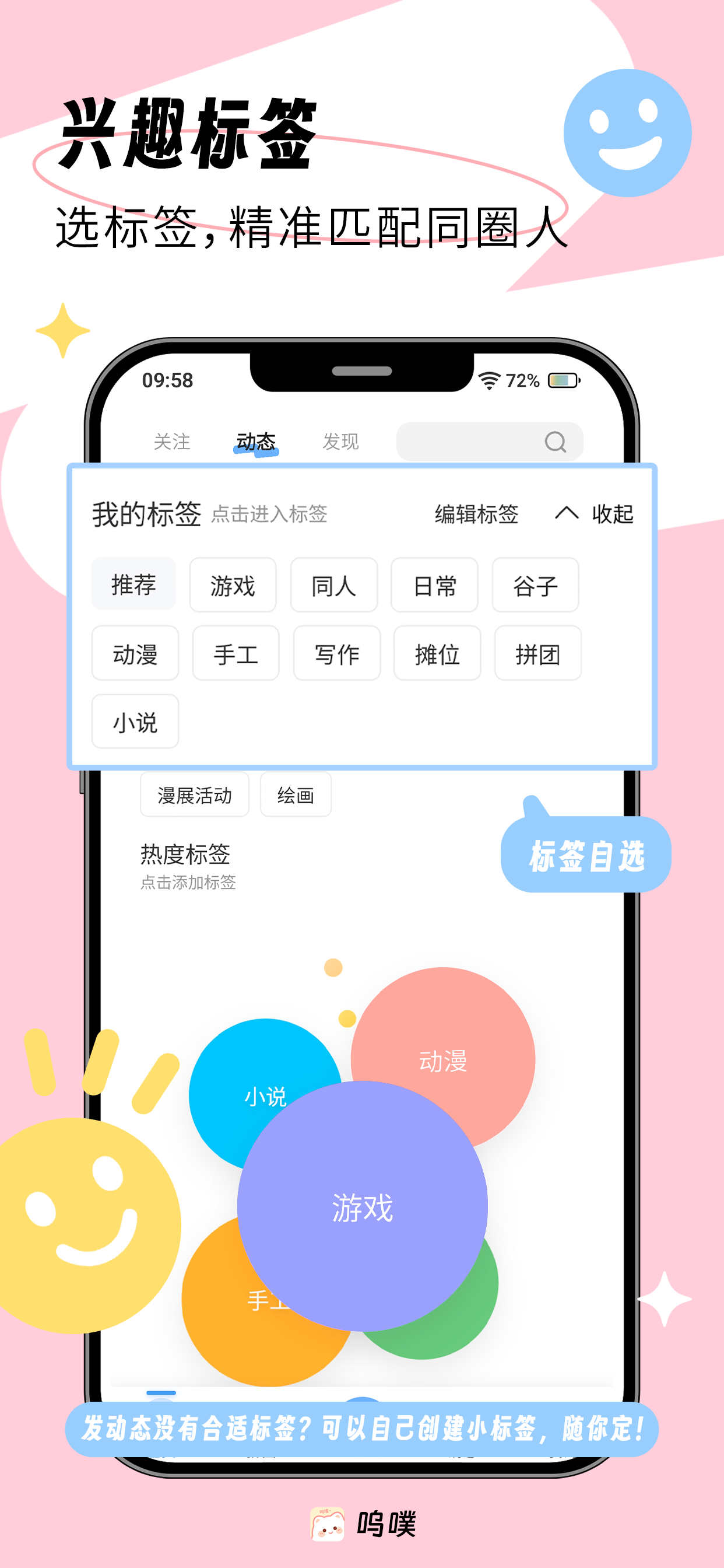 发现页兴趣标签