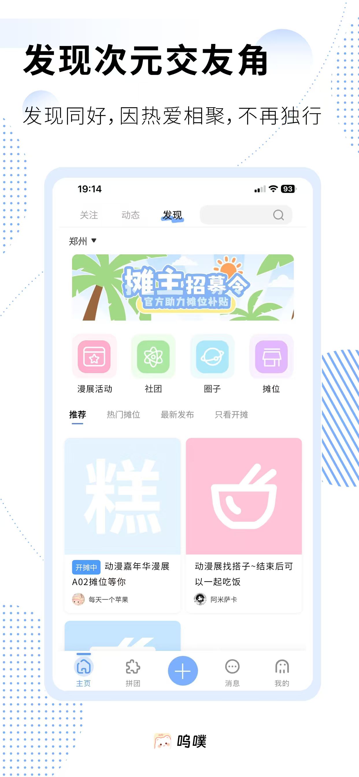 呜噗发现页,展示漫展活动、社团、圈子和摊位功能