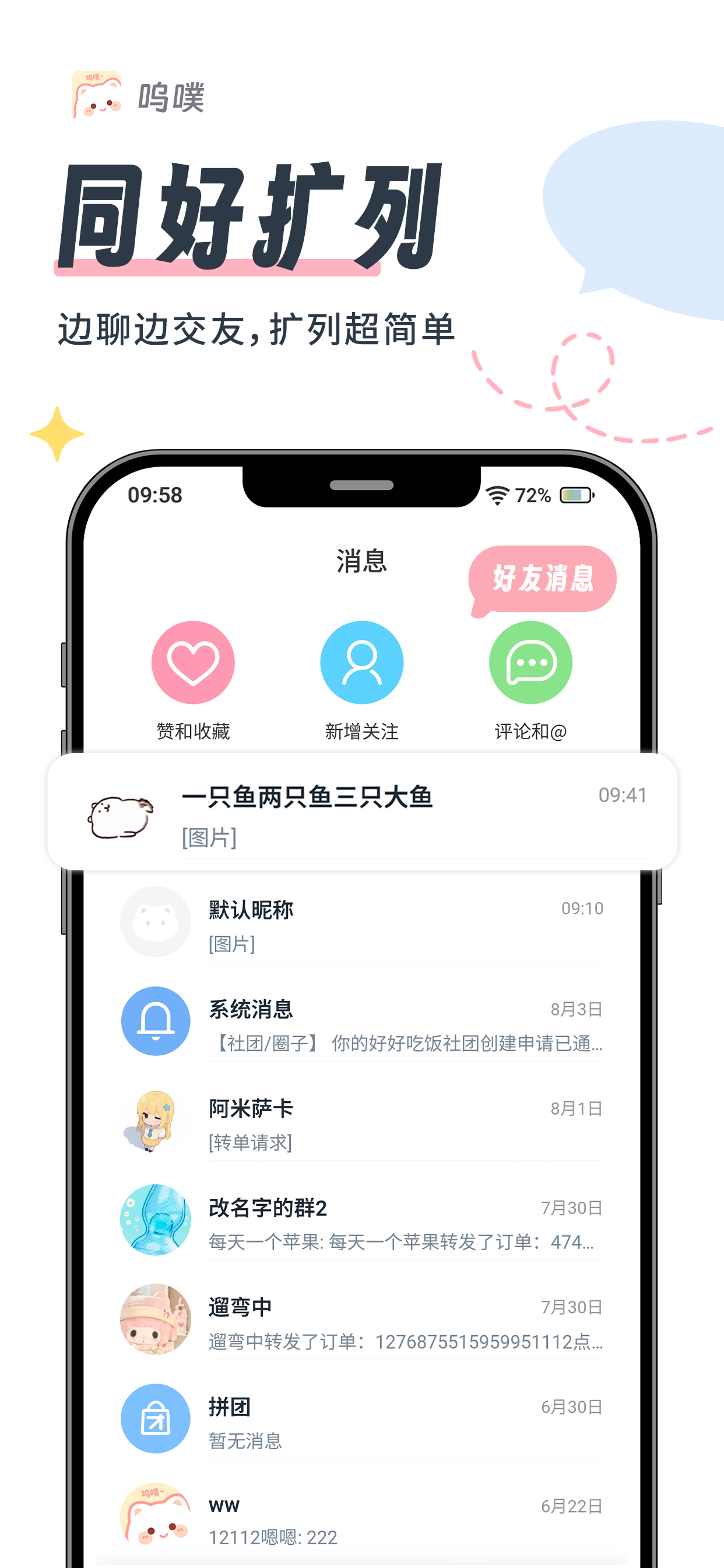 同好扩列消息聊天页面