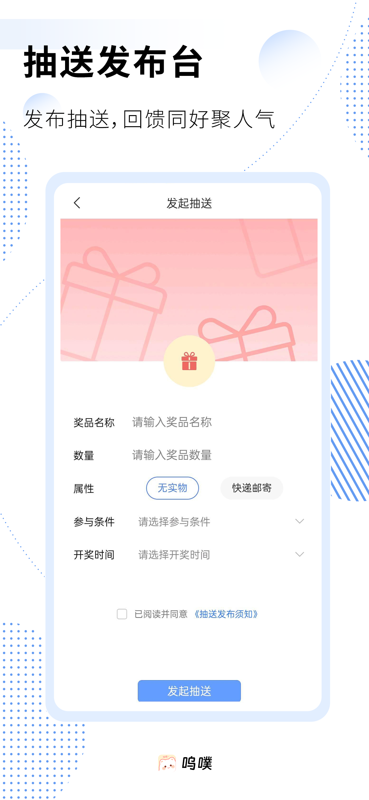 抽送活动页面