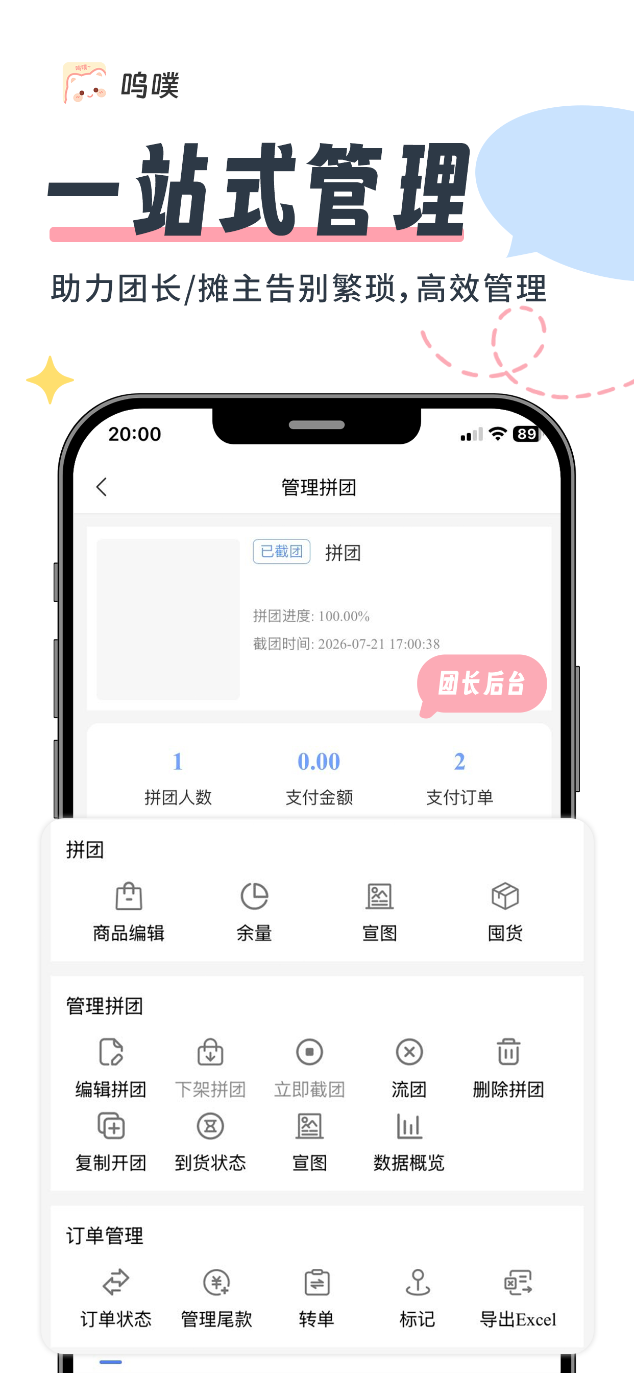 拼团管理后台页面