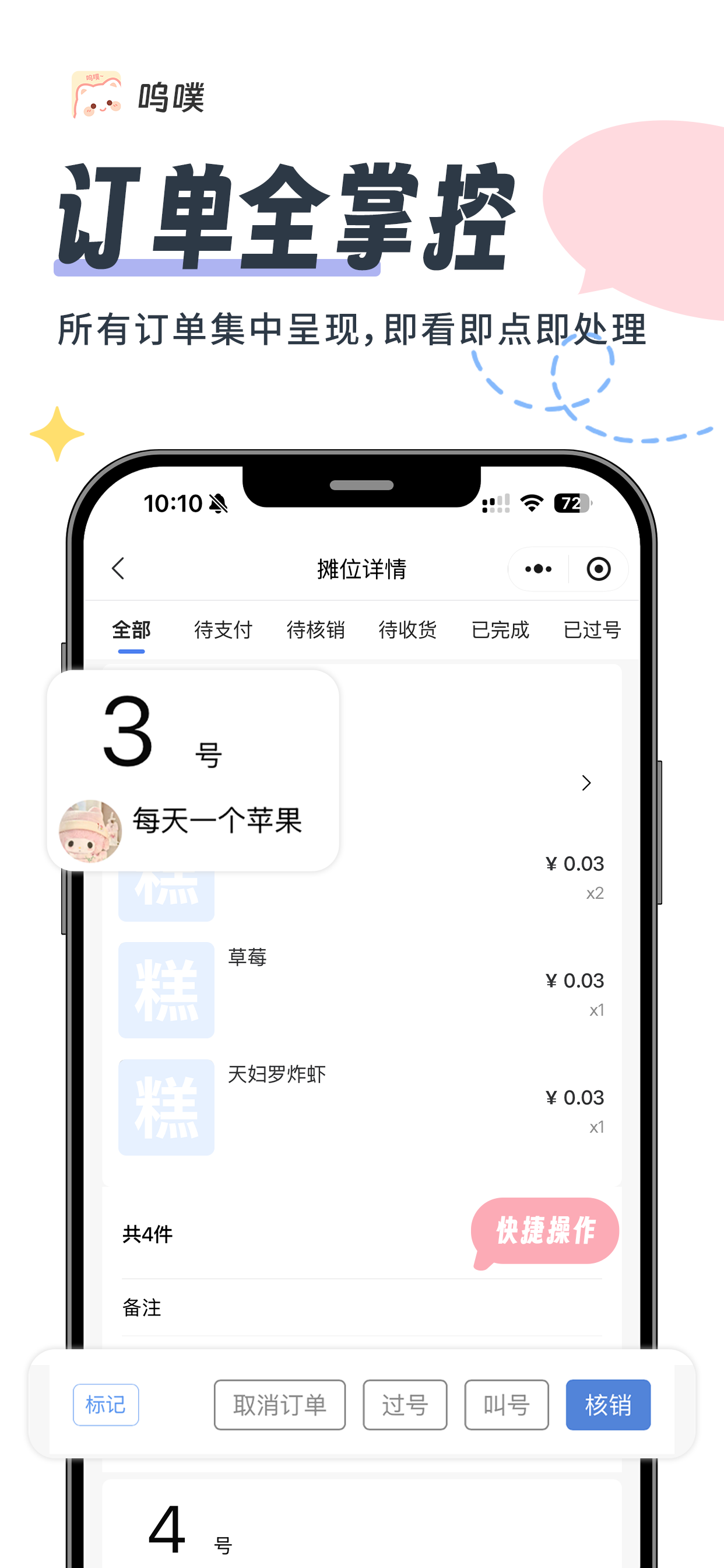 摊位订单管理后台页面